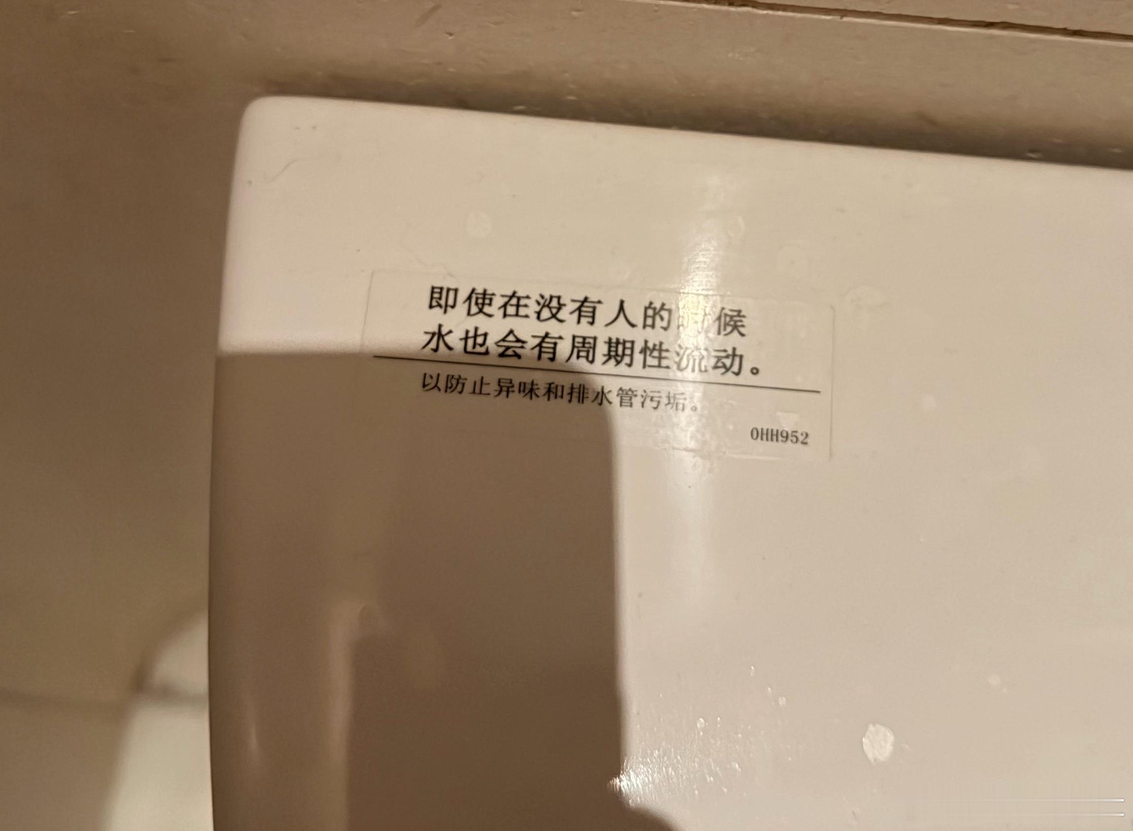 刚刚在华尔道夫的厕所看到一句话：即使在没有人的时候，水也会有周期性流动。我觉得还