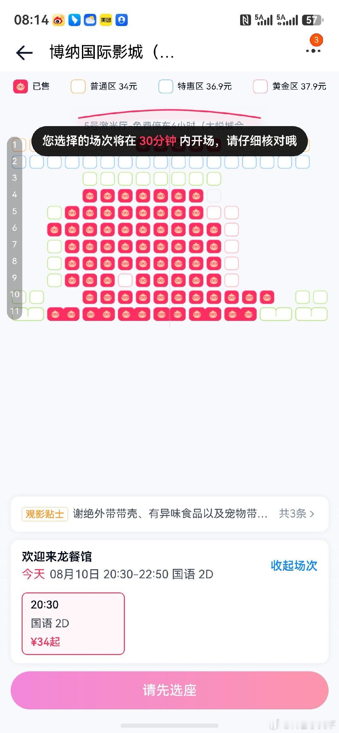 随机抽查了几家影院的上座情况 上座率惊人的高啊，今天可是周一啊，还抽看了蜘蛛侠的