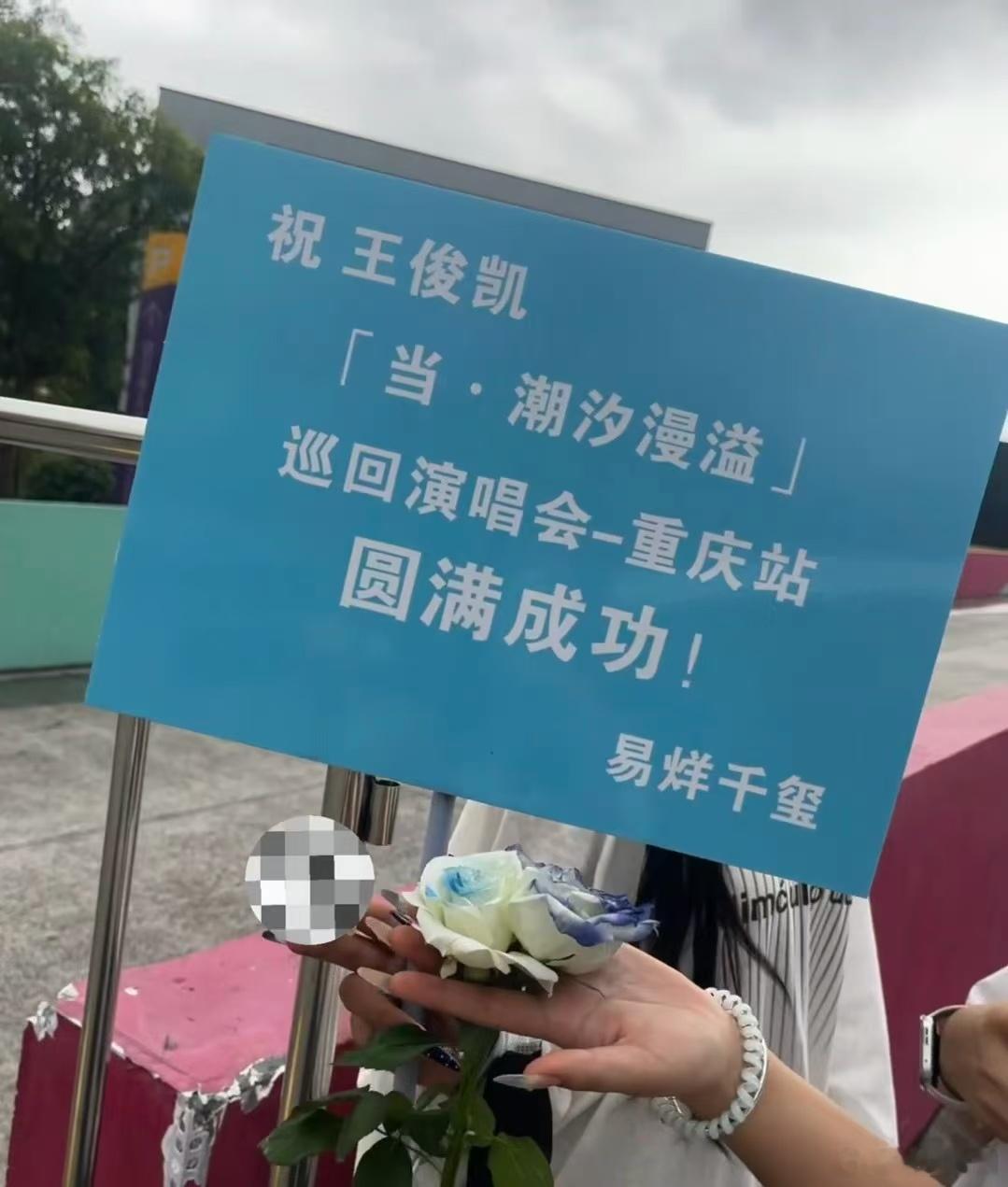 王源易烊千玺没有缺席王俊凯花篮王源易烊千玺给王俊凯送了花篮 王源易烊千玺送王俊凯