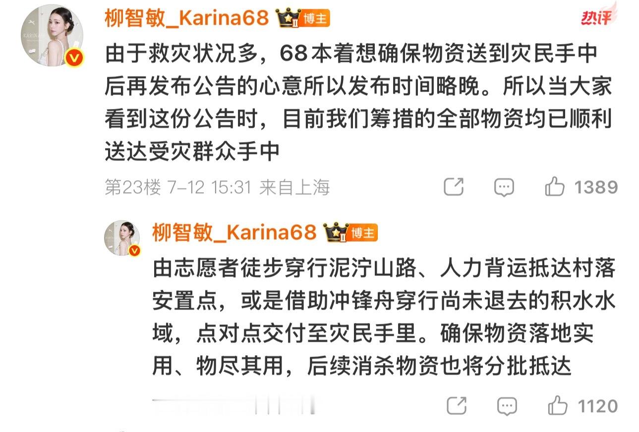 柳智敏粉丝暖心筹备物资驰援广西灾区，还细心准备女性与婴儿刚需用品！还有粉丝亲自去