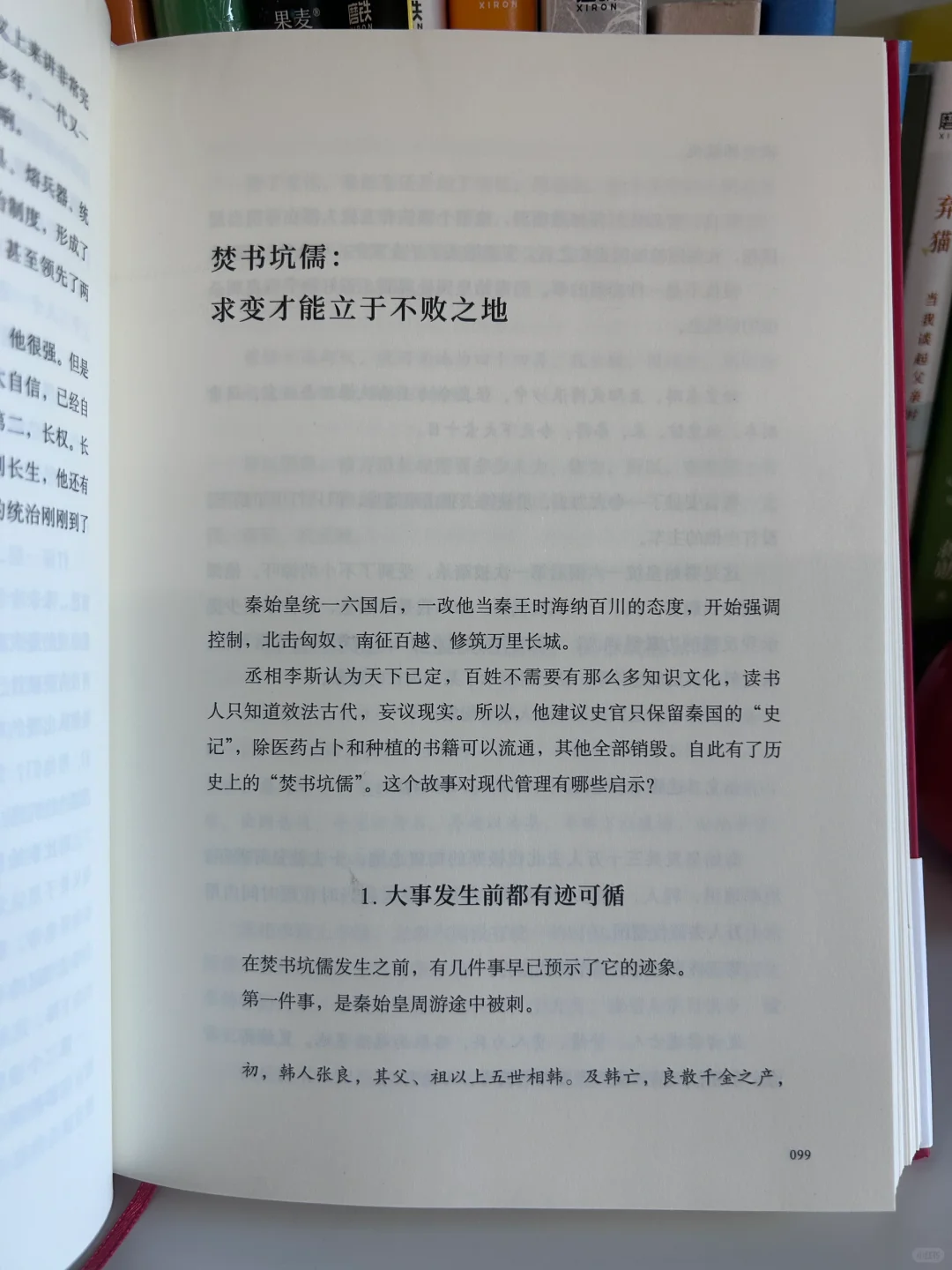 《强者破局：资治通鉴成事之道》