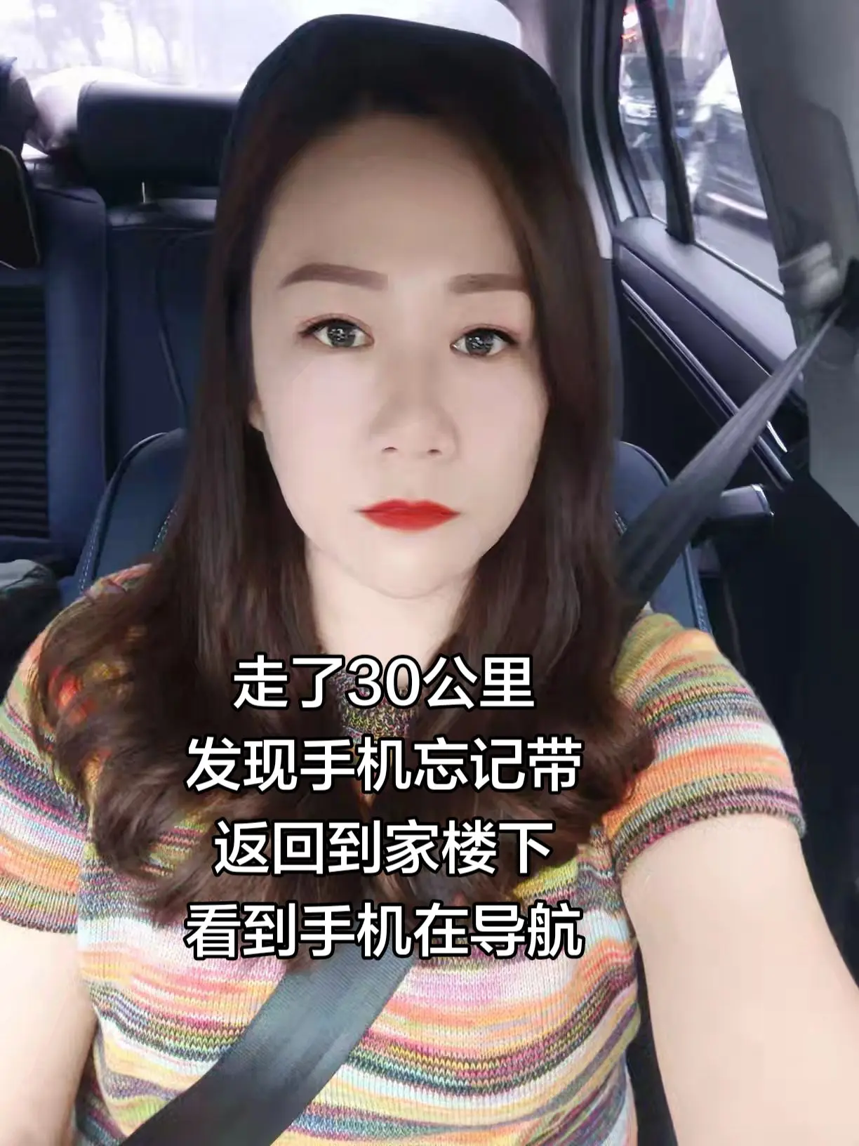 走了30公里 发现手机忘记带 返回到家楼下 看到手机在导航