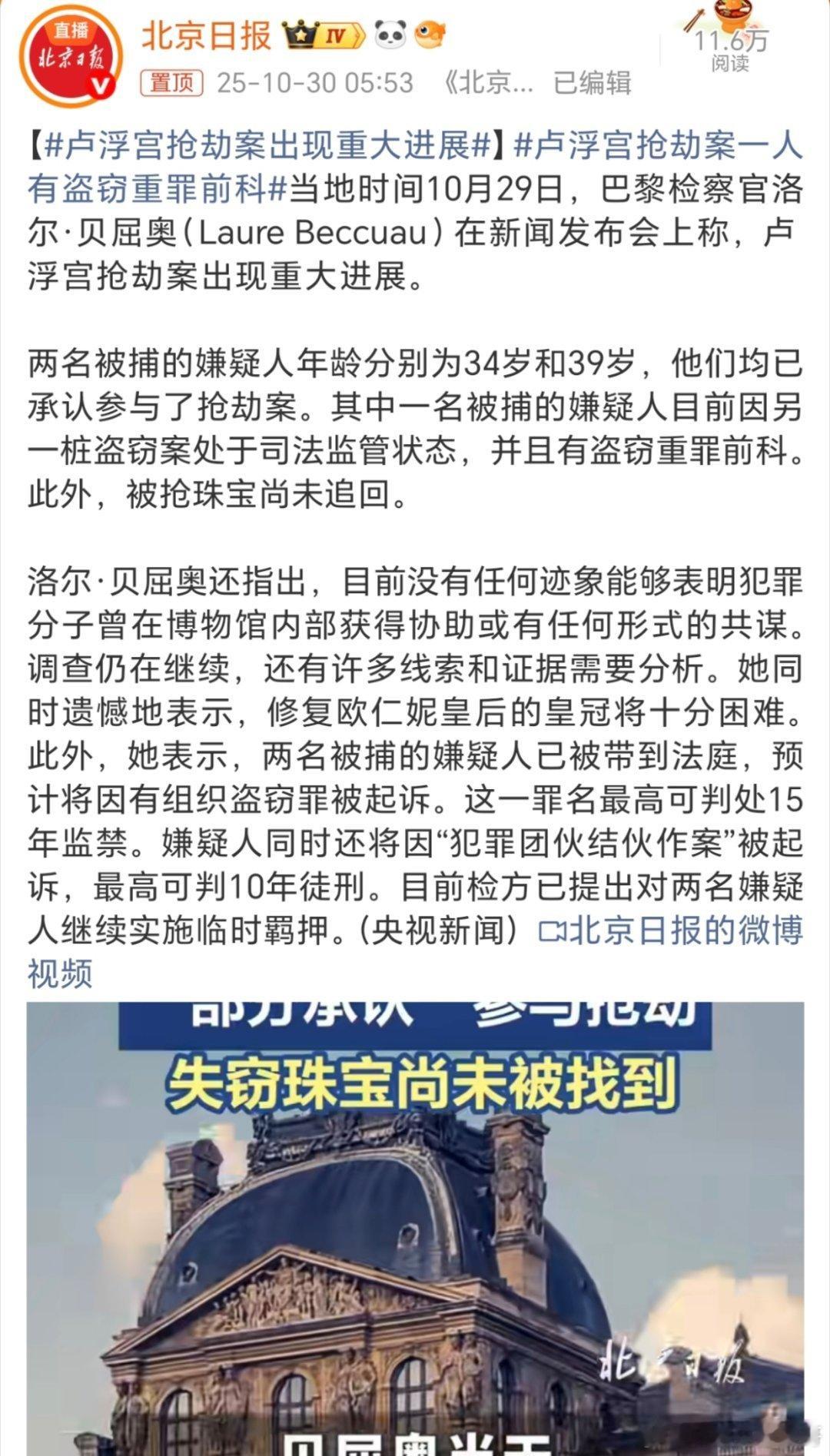 卢浮宫抢劫案出现重大进展这么久过去了，还能找到赃物是有鬼👻了，估计早就给分解了