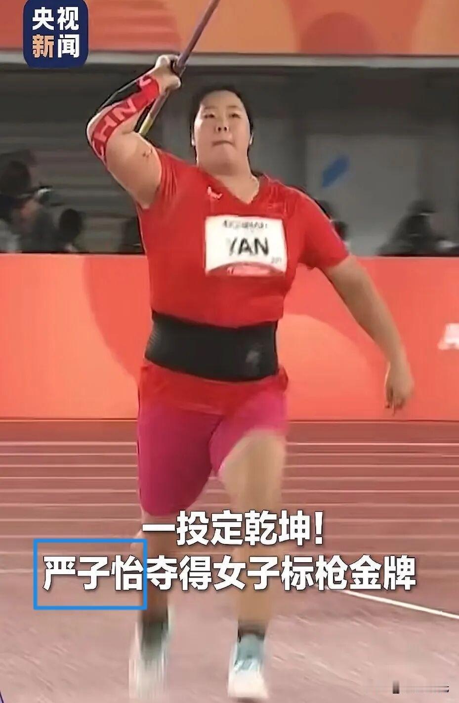 严子怡“严一枪”的名号，完全是凭实打实的实力挣来的。
名古屋雨夜的亚运会赛场，1