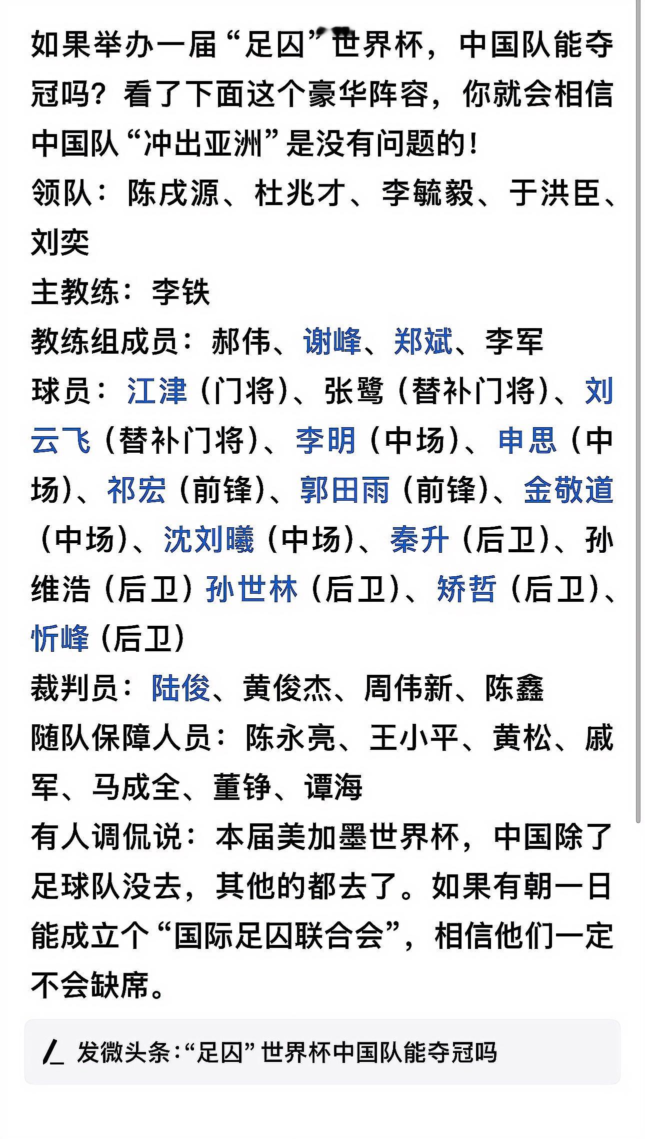 世界杯开赛以来最大冷门 不懂就問：地球上因足球運動成囚的足球運動員是不是只有中國