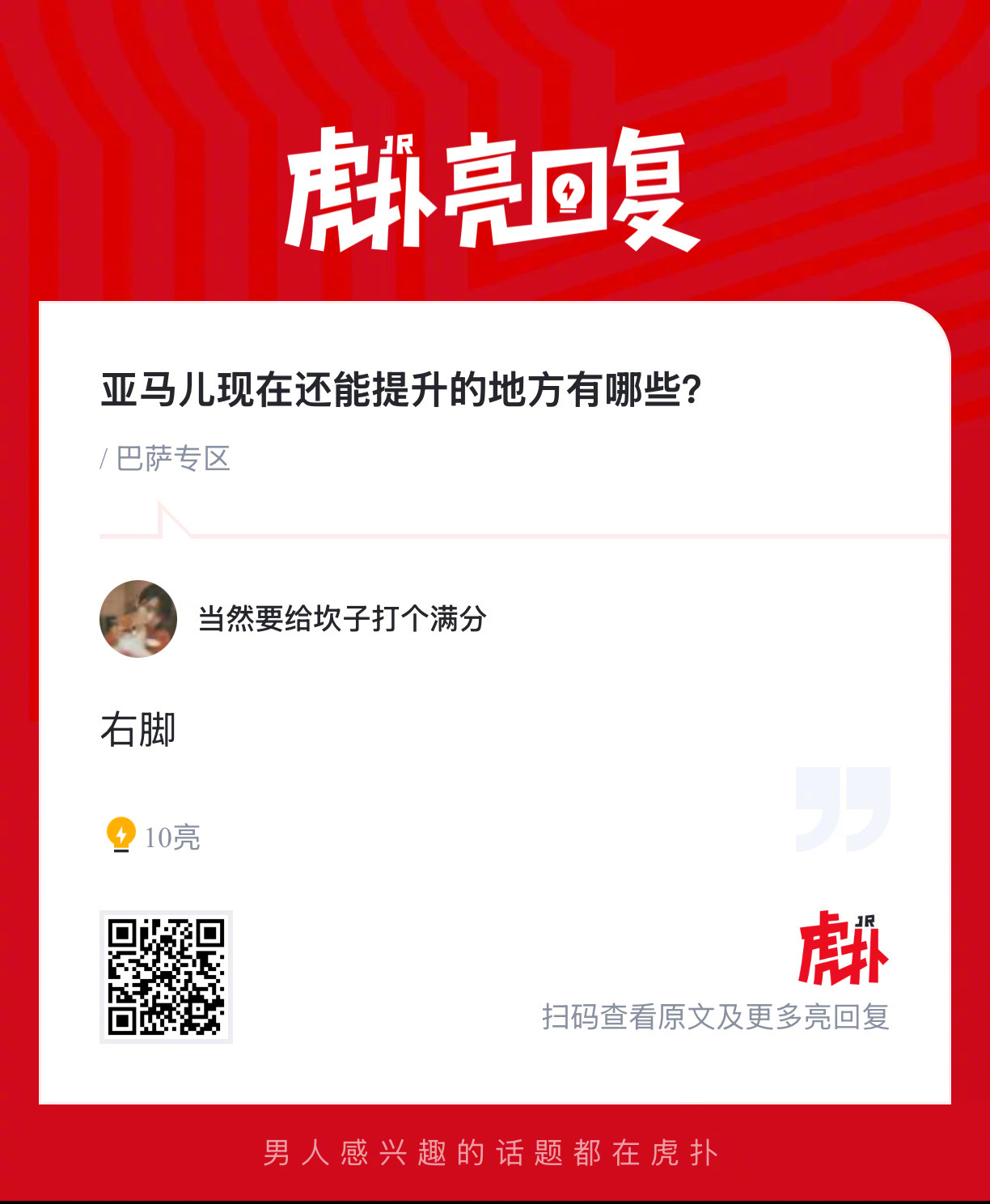 亚马儿现在还能提升的地方有哪些？ 