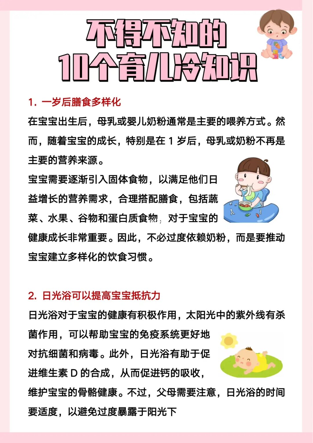 不得不知的10个育儿冷知识！！