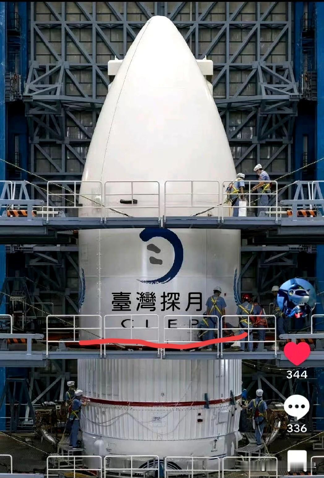 厉害了，世界上只有美国和台湾有探月能力！

所以民进党，台湾又赢了！

射个火箭