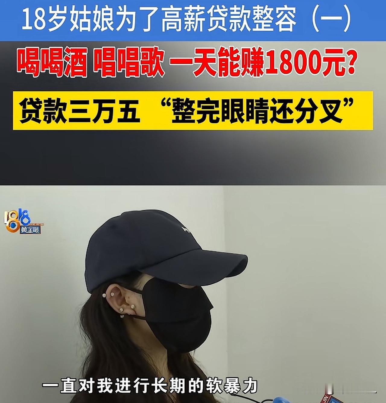 浙江杭州，18岁女孩刷到招聘视频，称每天只要陪客人喝酒唱歌就能赚到1800多元，