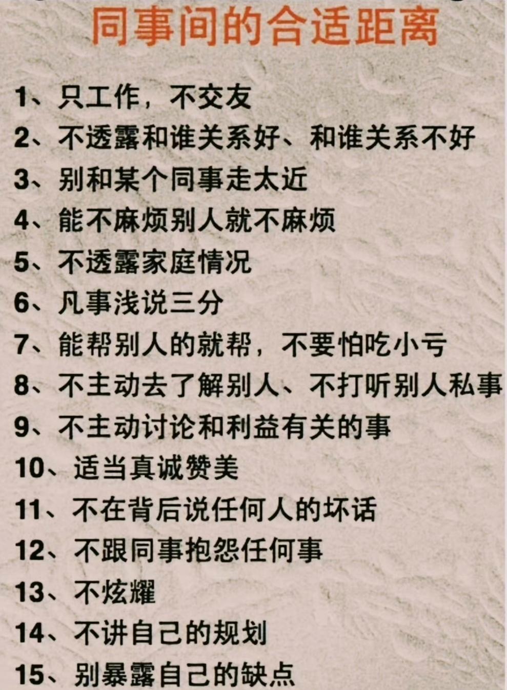 同事关系是人这一生中非常重要的一组关系，

搞好同事关系，是挺关键的。

同事之
