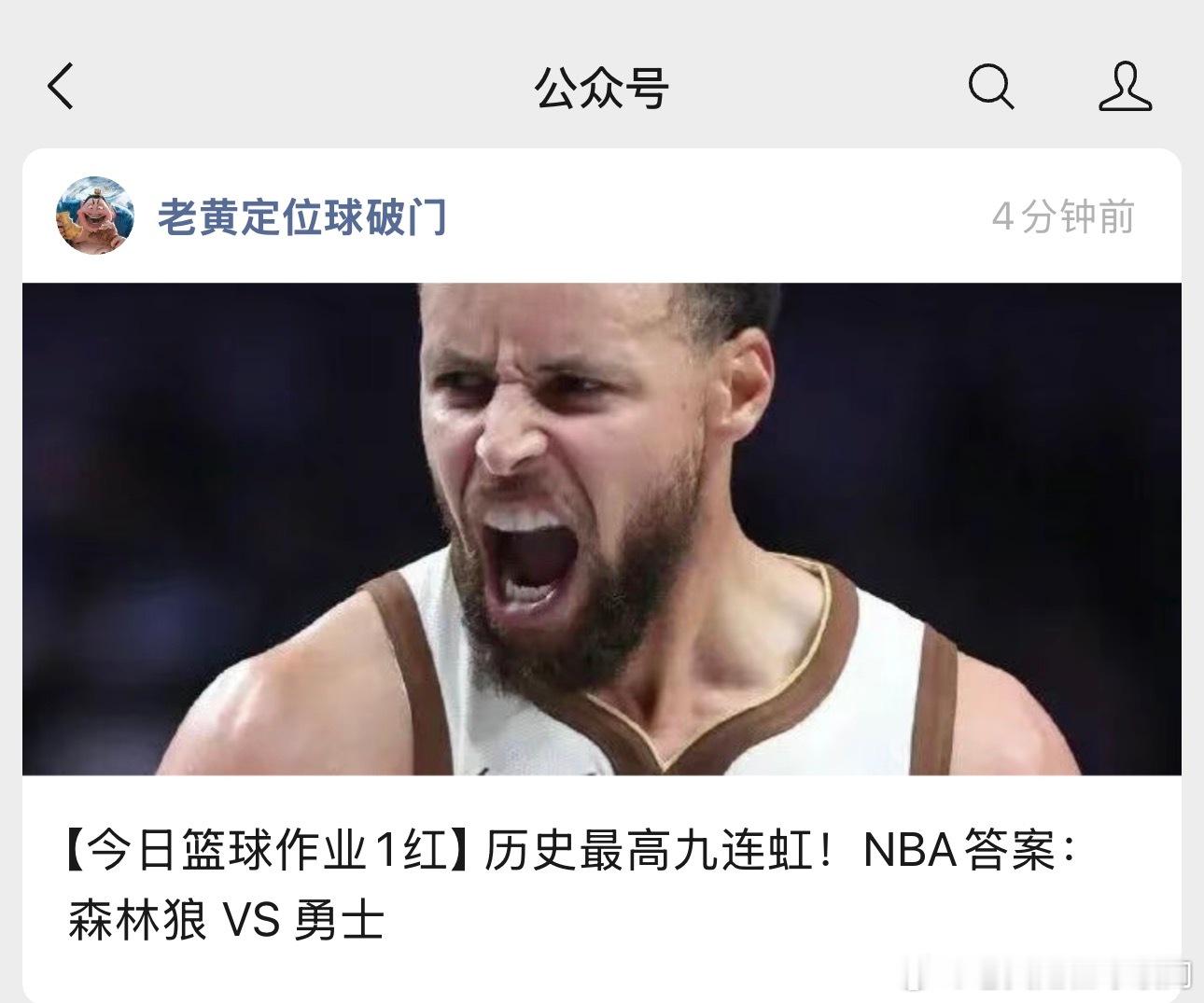 作业推迟了宝子们！勇士对战森林狼的作业，因当地安全因素推迟到明天早上六点半开打。