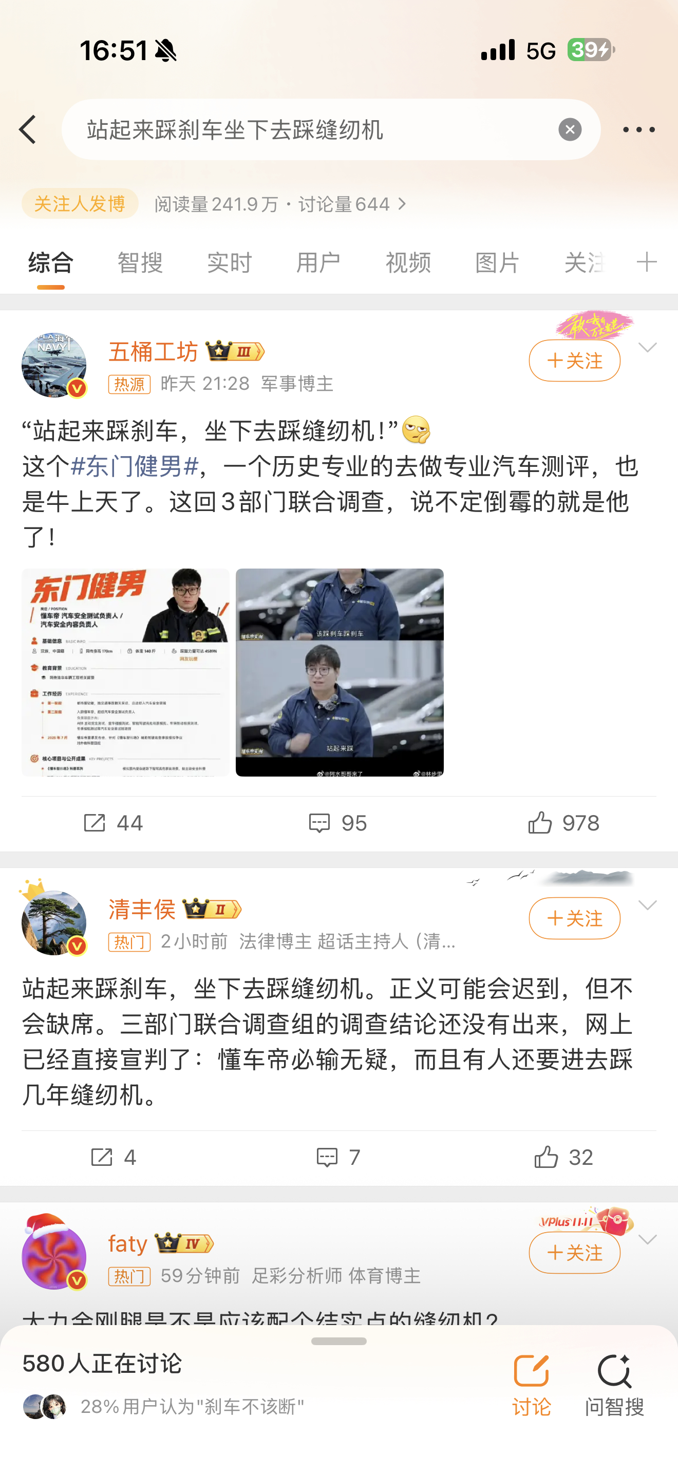 站起来踩刹车坐下去踩缝纫机没有强大的后台是抵不住口水战的吧，话说平台怎么会有这样