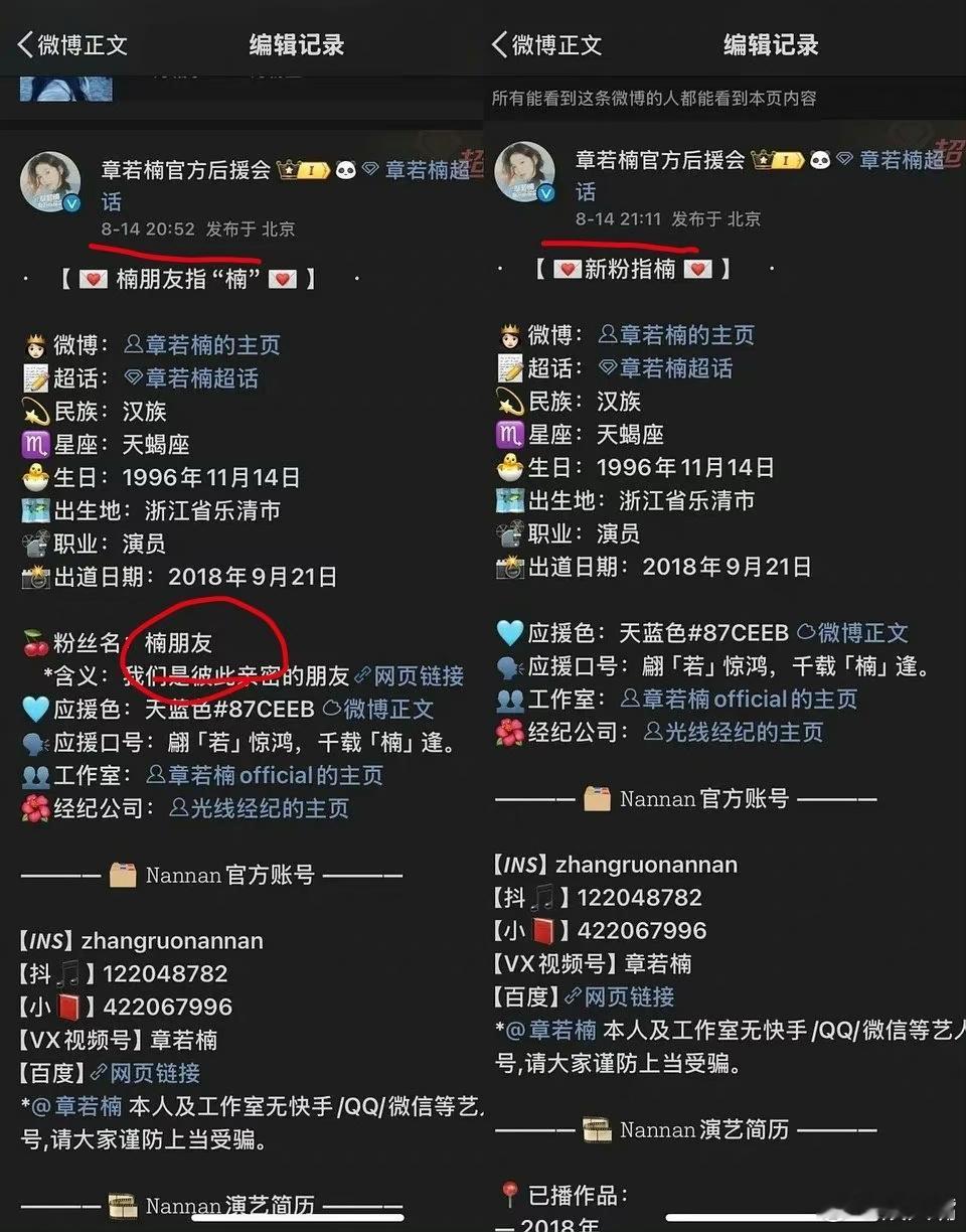 章若楠要改粉丝名了！粉丝名从楠朋友变成了粉丝[拳头] ​​​