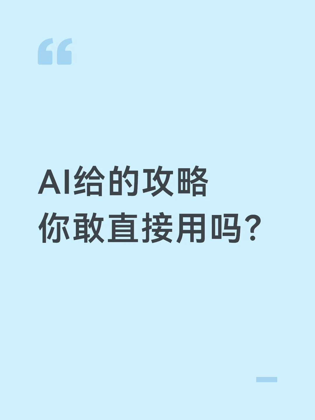 AI能5秒生成永居指南，但我看完了更懵了
