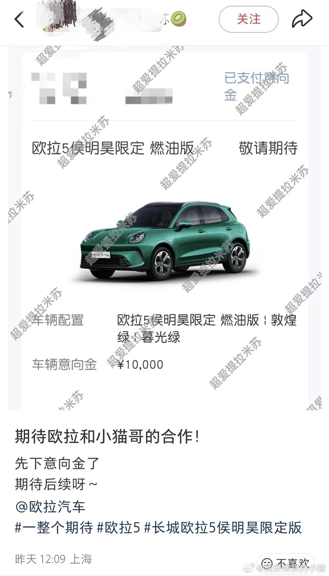 侯明昊代言的欧拉5联名款汽车99辆，24小时售罄，品牌方高兴得秒发战报🔥 