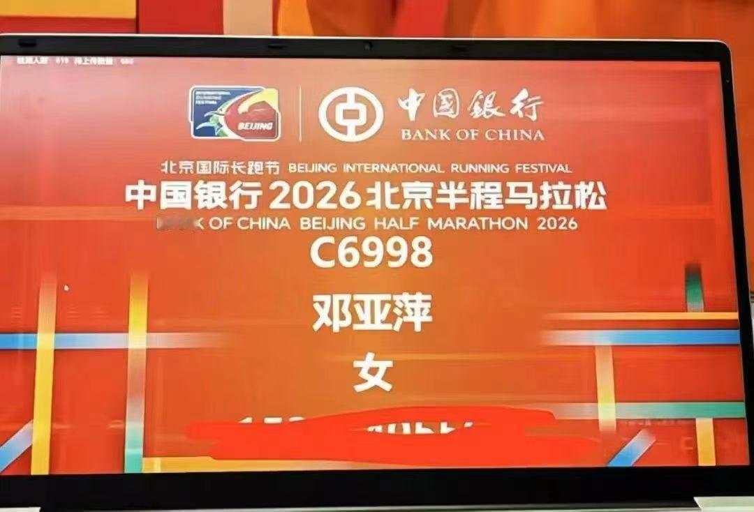 53岁乒坛冠军邓亚萍今天参加北京半马比赛。是第一次参加马拉松比赛。大家猜猜成绩是