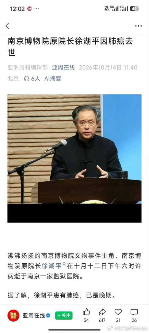 这才开始调查没多久吧，啊就死了，那么多文物失踪咋说，就平账了吗？ ​​​