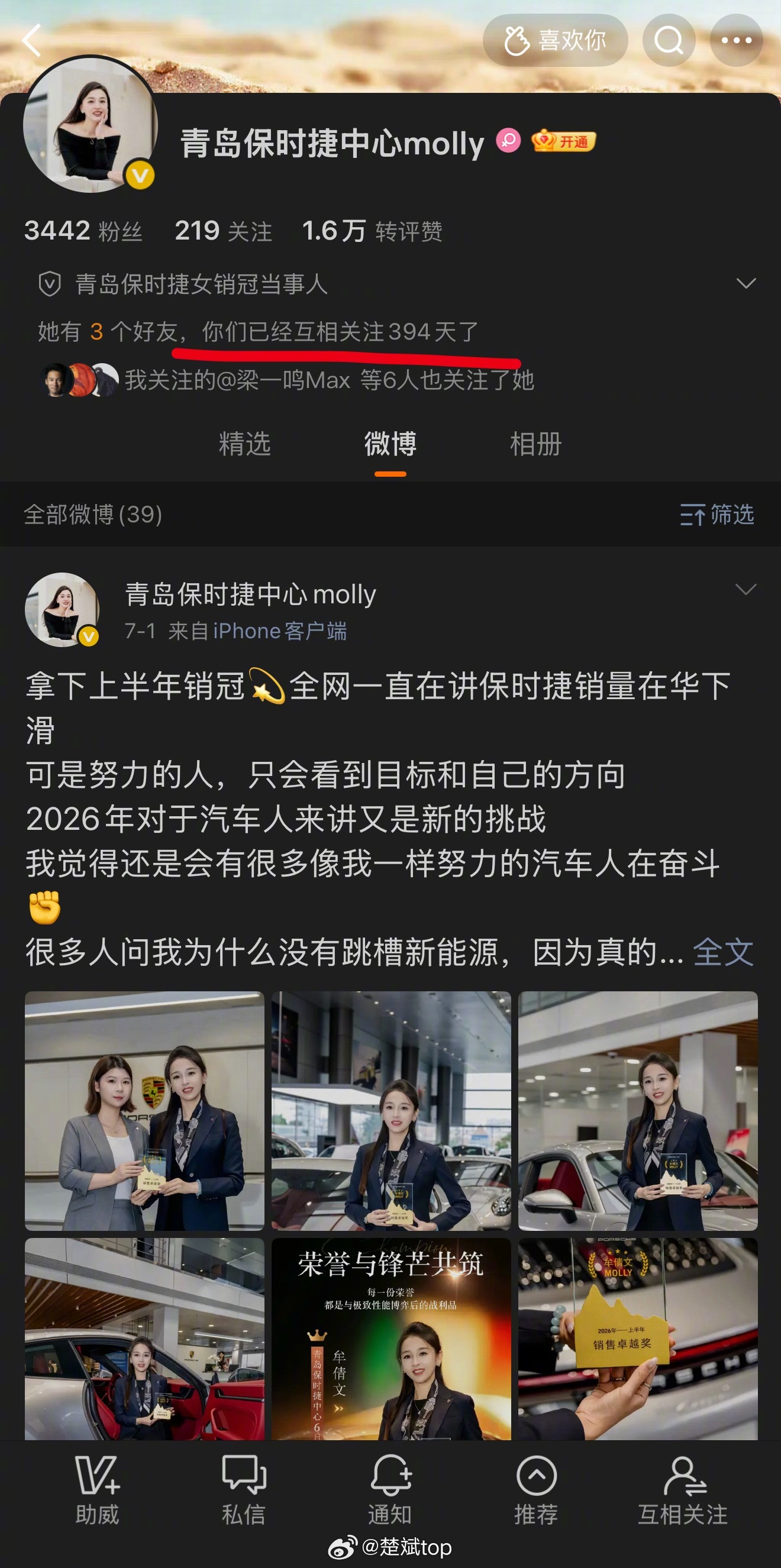 保时捷女销冠基本每年都至少上一次热搜，每年都在突破自己，造就销冠神话，我们汽车博