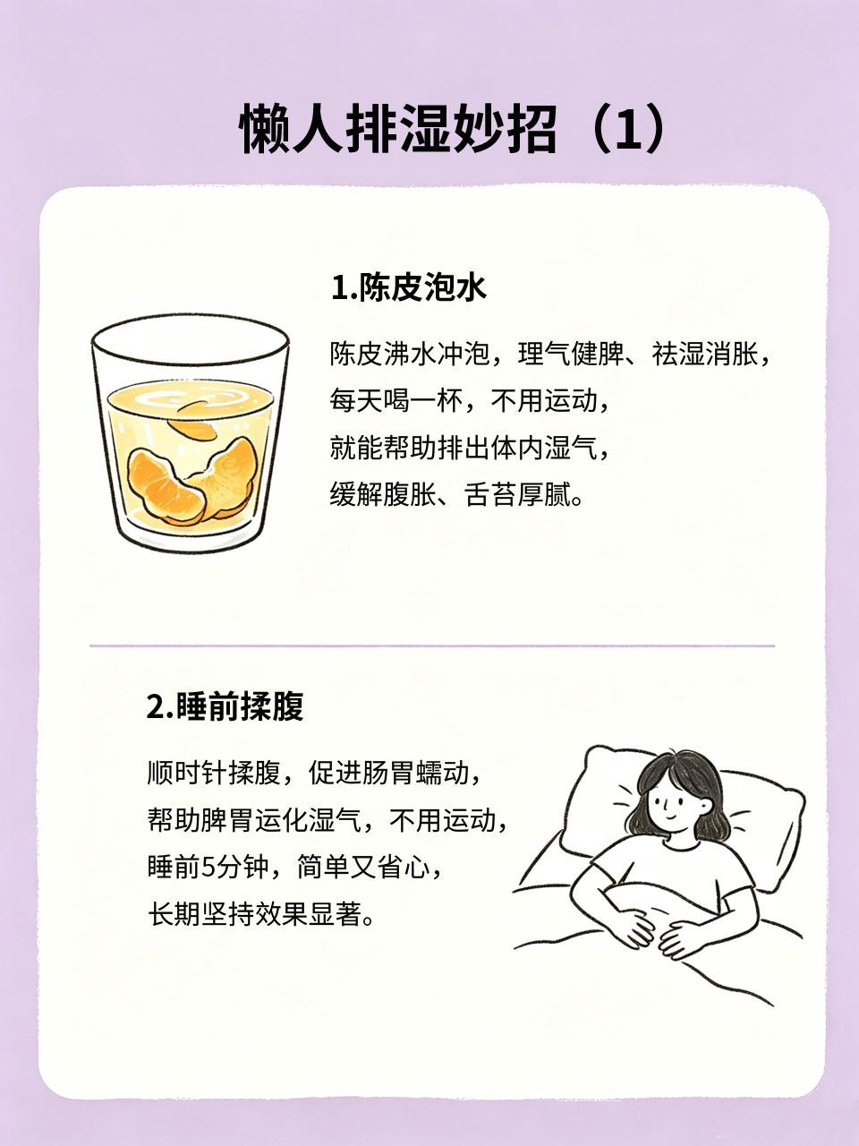 懒人排湿妙招，不用运动轻松祛湿
很多人想排湿，却不想运动🛋️，分享几个中医懒人