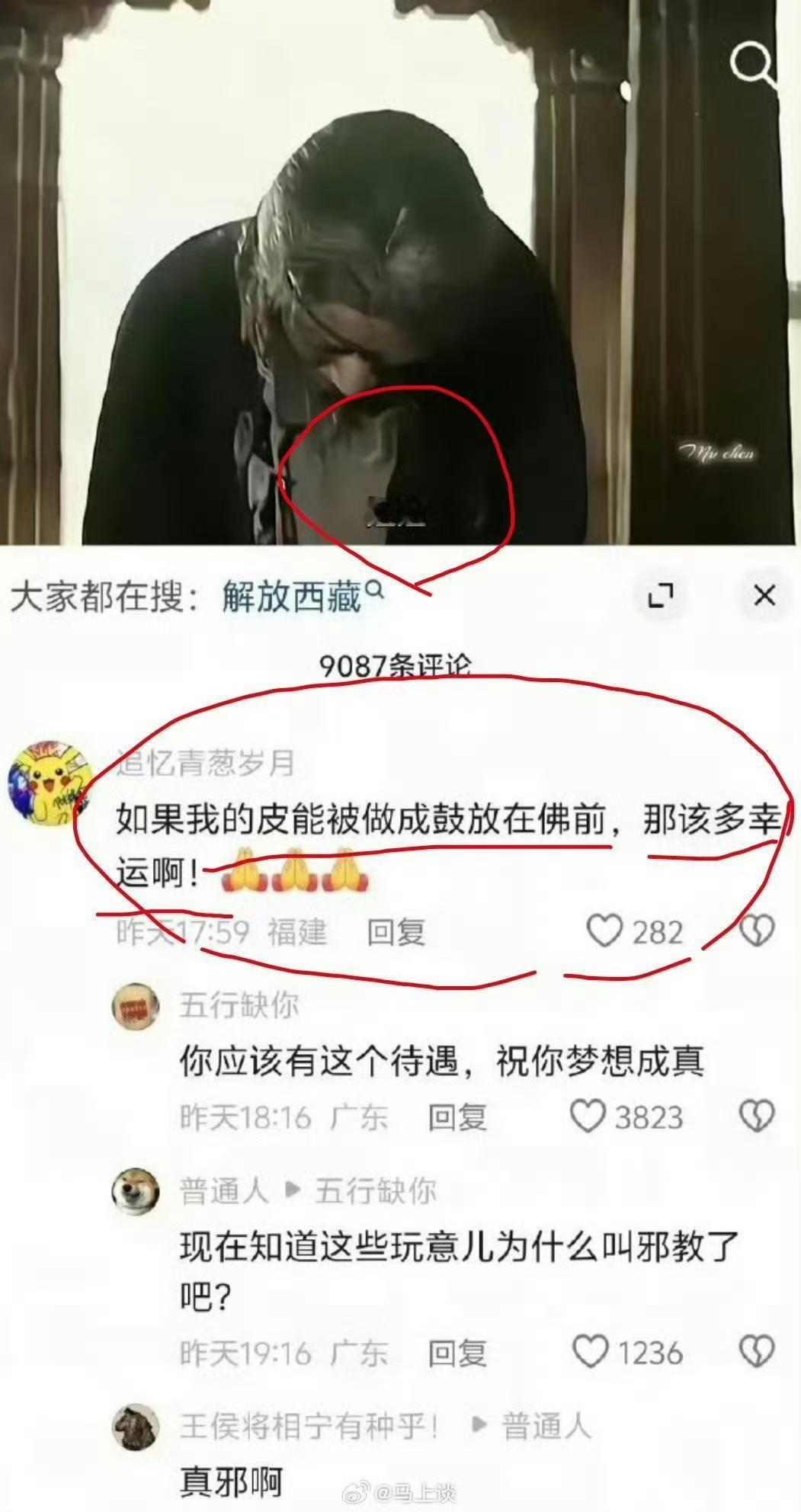 这种人，白解放了！

喜欢人皮做成的鼓的佛，究竟是什么佛？这种佛，是应该灭掉的！