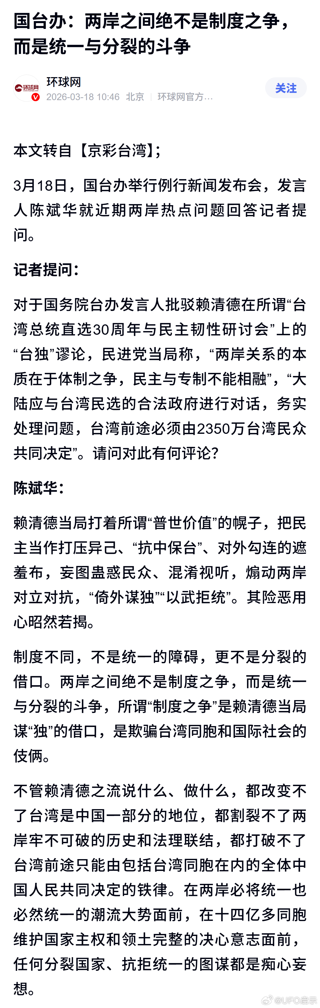 国台办：两岸之间绝不是制度之争，而是统一与分裂的斗争 
