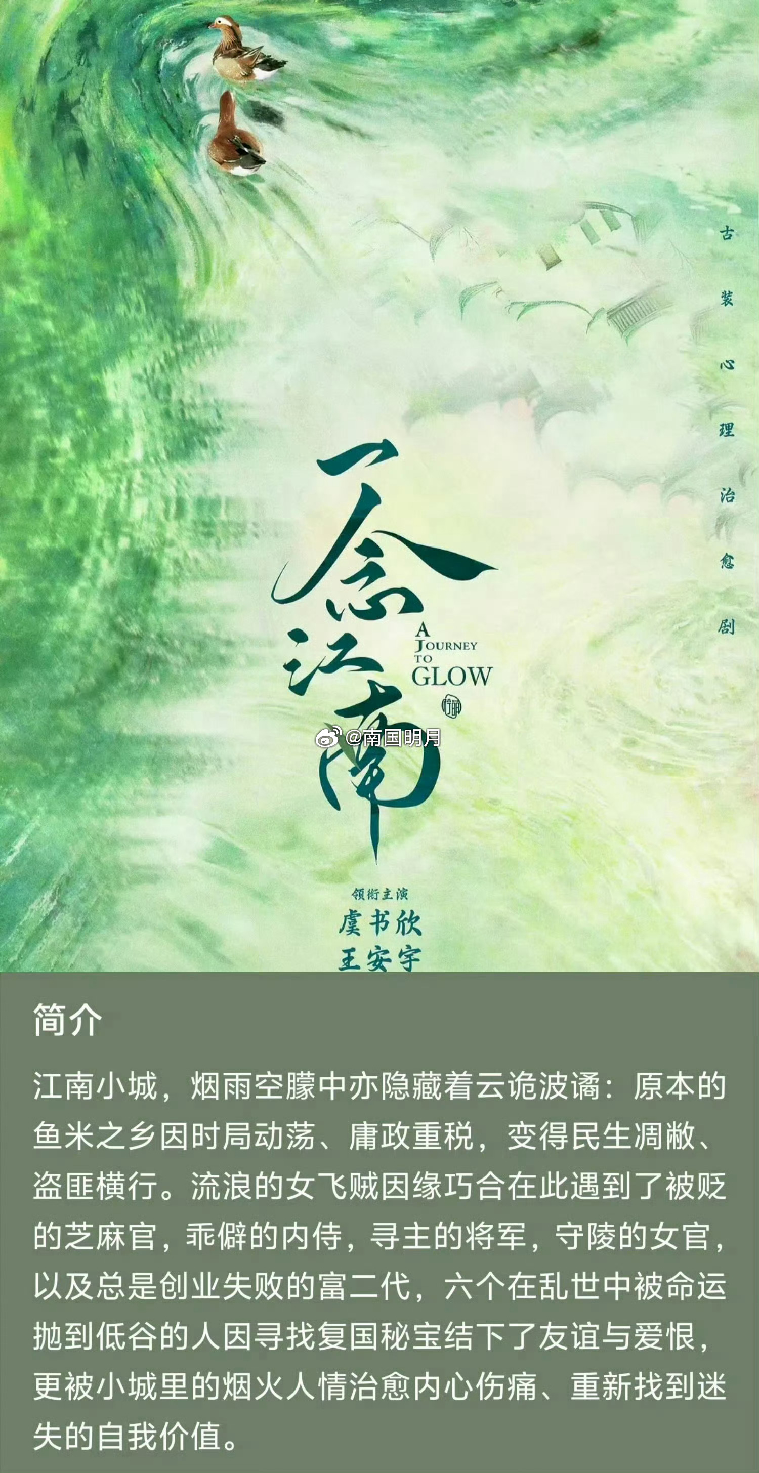 电视剧《一念江南》更新：开机时间：7月21日开机地点：黄山造型指导：秋婉美术指导