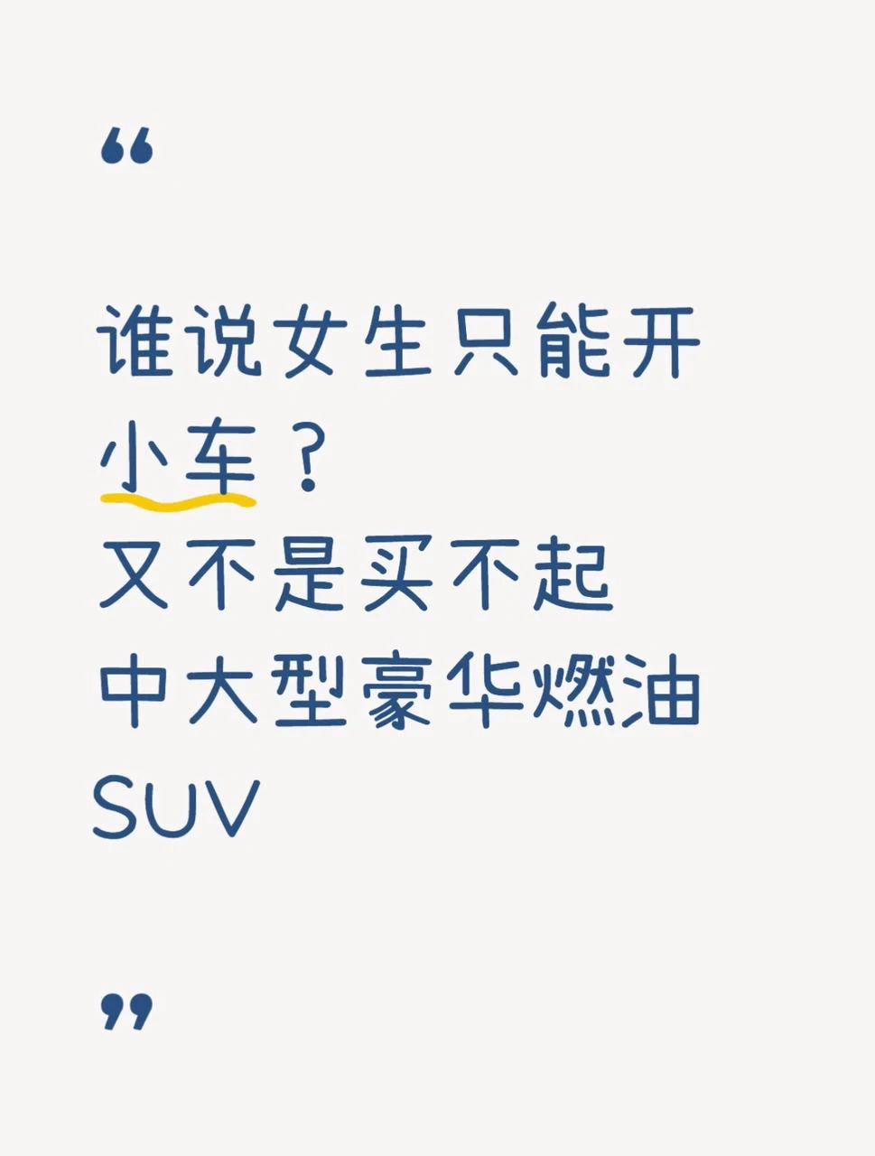 大女主选车 宝马X5还是奥迪Q7？