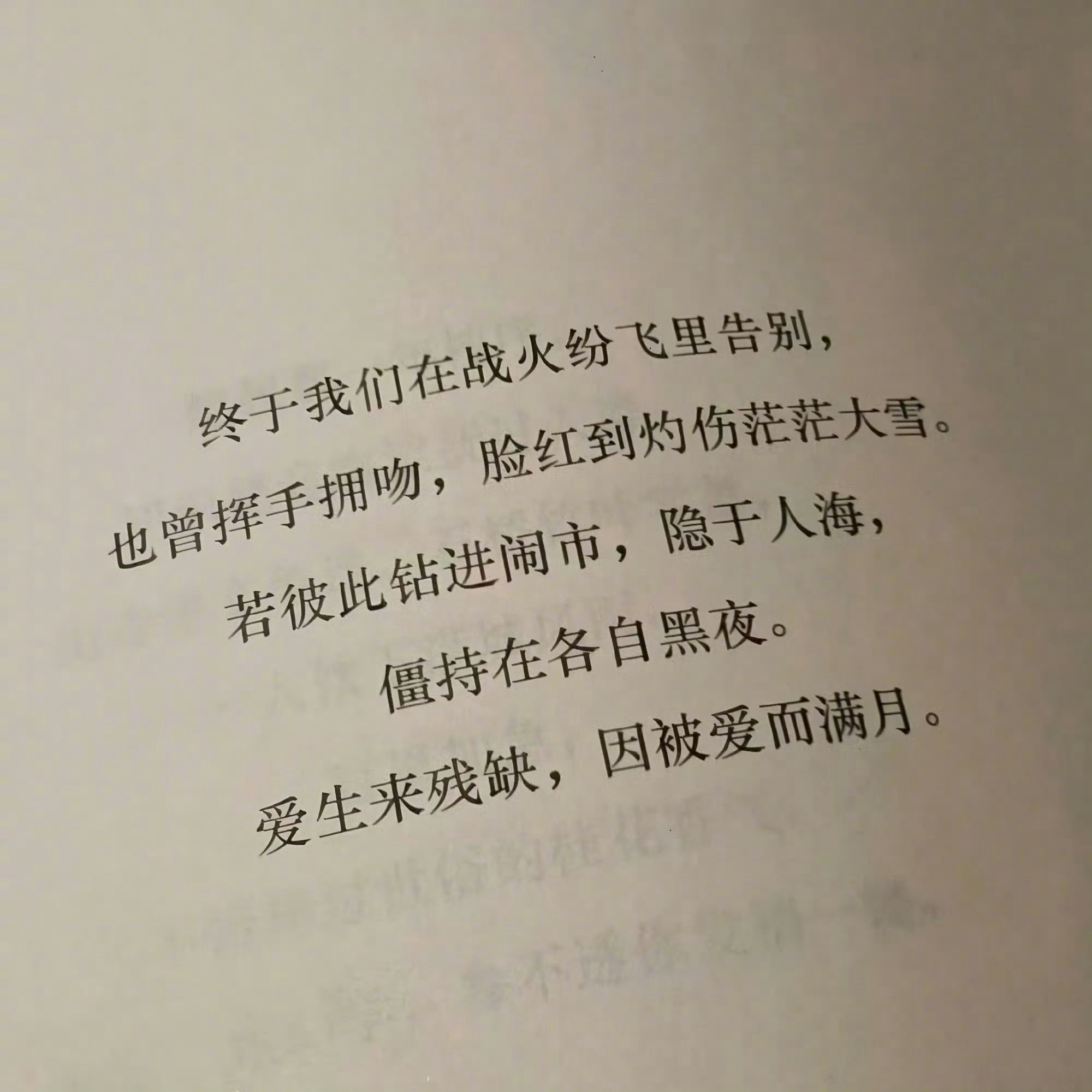 爱生来残缺，因被爱而满月。
