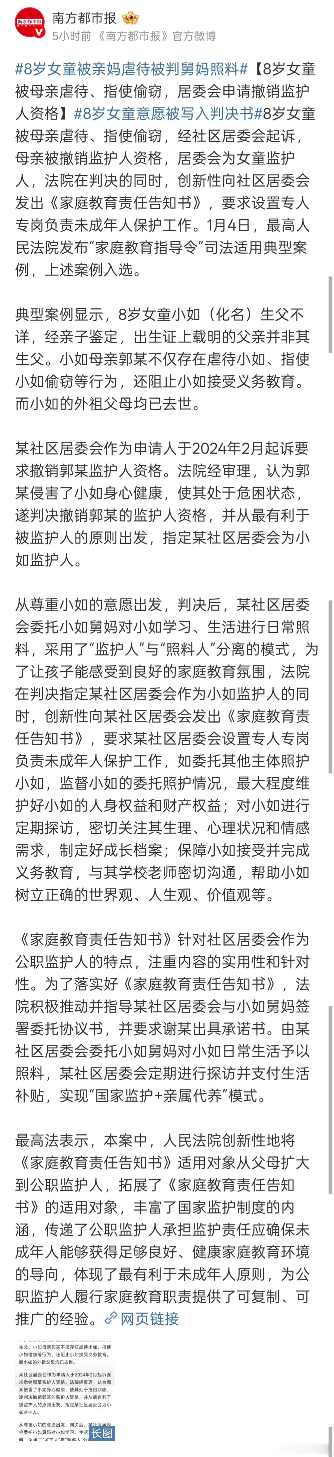 8岁女童意愿被写入判决书生而不养，还虐待并指使女儿偷窃。纯纯的畜生行径。看报道，