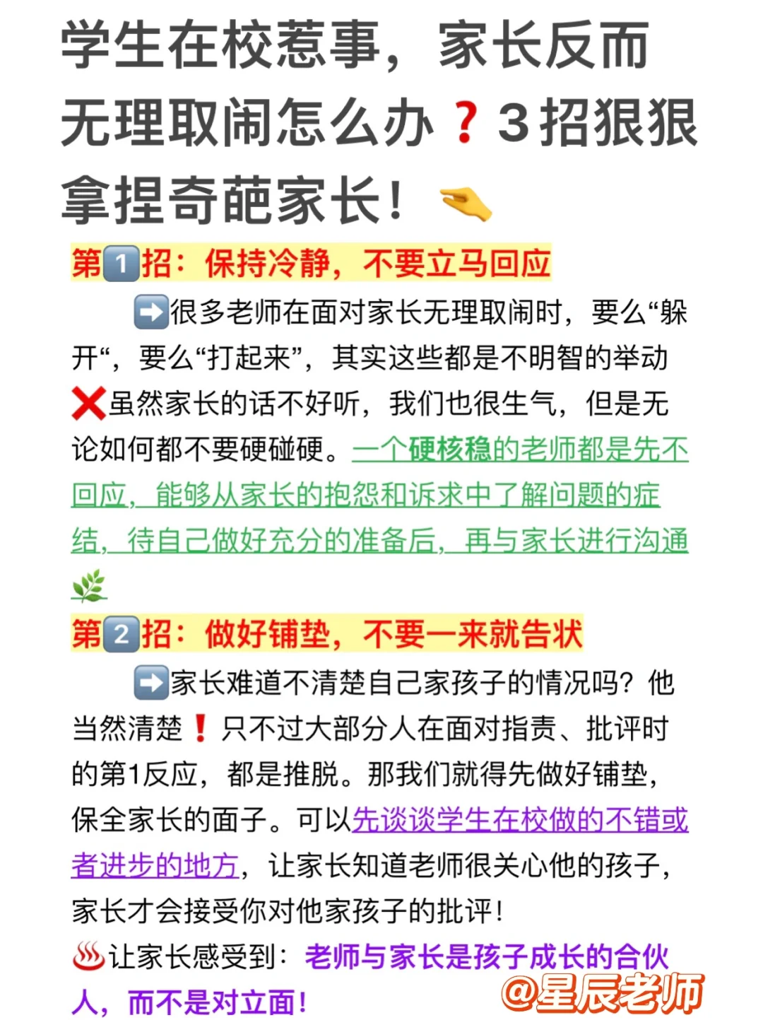 学生犯错家长还无理取闹❓3招狠狠拿捏家长🤏