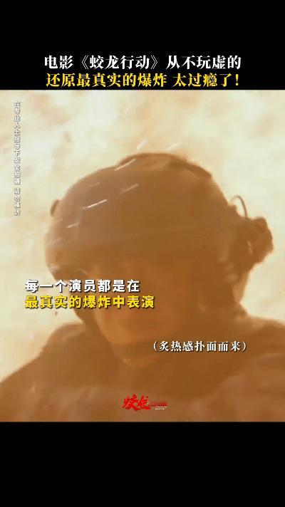 蛟龙行动影迷手绘海报细节 蛟龙行动的影迷手绘海报还挺惊艳的！也完全能够感受到电影