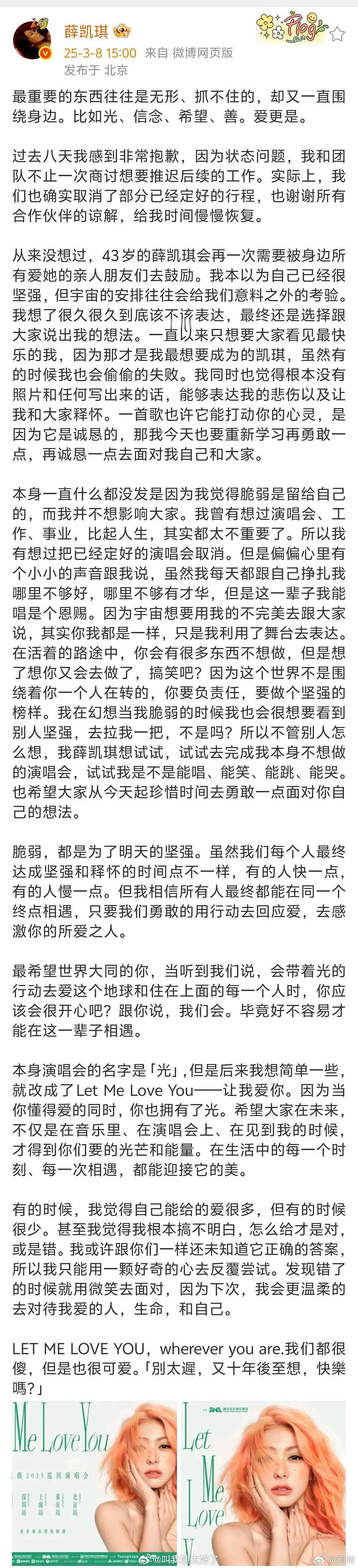 薛凯琪发了长文配上两张自己演唱会的图被网友热议了，网友觉得她这样观感比较差。你觉