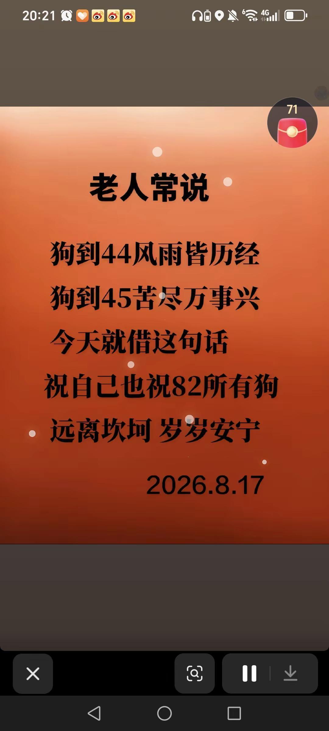 老人常讲的吉祥话