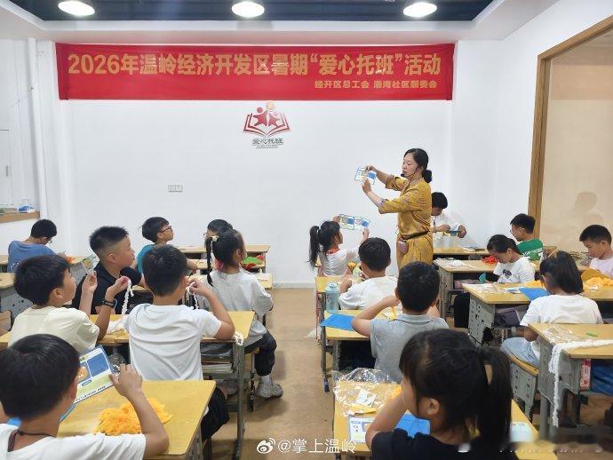 台州厂区暑托班接住职工带娃焦虑台州厂区花式接住暑期神兽从前上班担忧孩子 “没人管