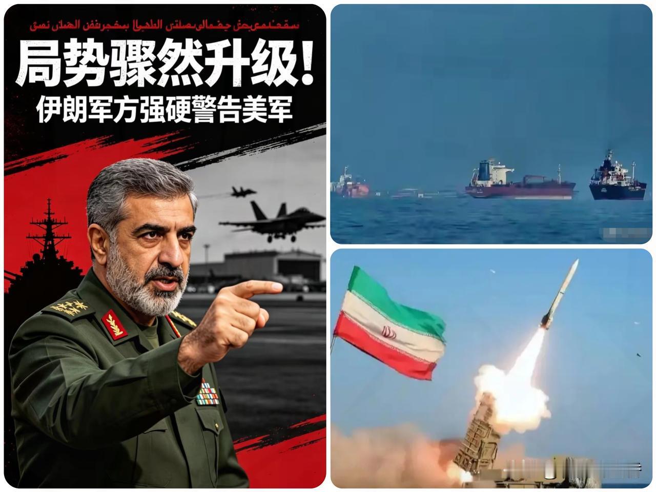 局势骤然升级！
霍尔木兹海峡上演正面强硬对峙…
 
当下霍尔木兹海峡风云再起，区