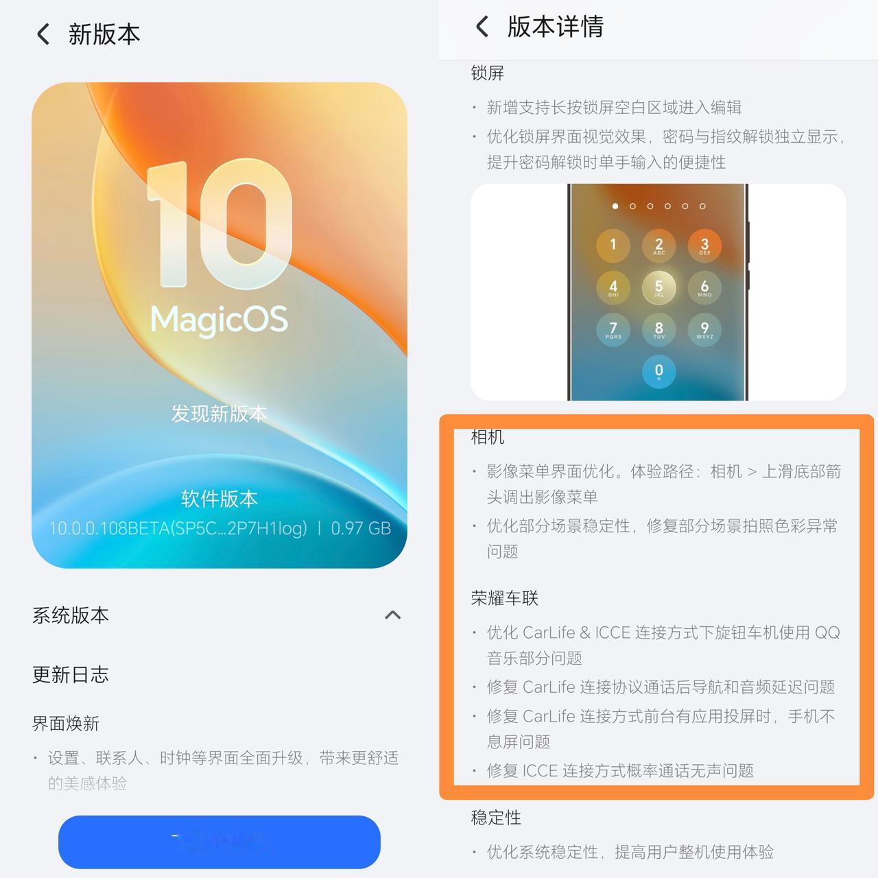 荣耀MagicOS 10迎来重要更新！这次重点修复了相机部分场景拍照色彩异常和优