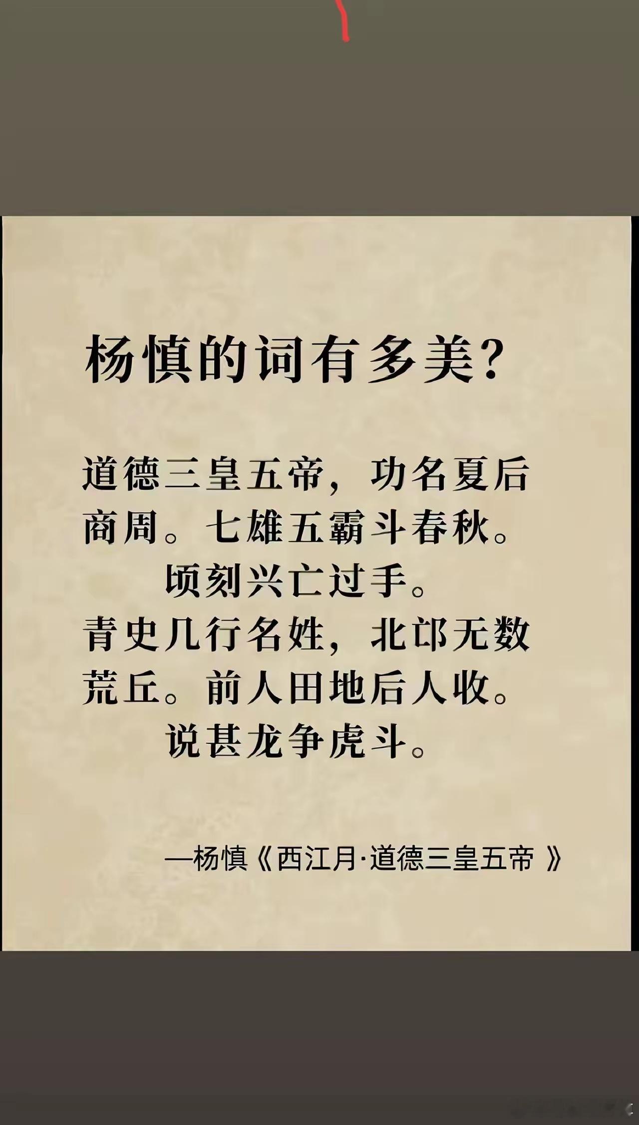明代的杨慎，神一般的存在，百年难遇的学霸。他乡试第一、会试第二、殿试第一，差一点