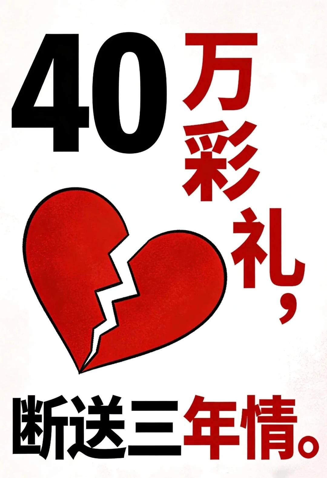 有多少相爱的人，因拿不动彩礼而各奔东西
记录今日 且看且珍惜 没别的意思 关于婚