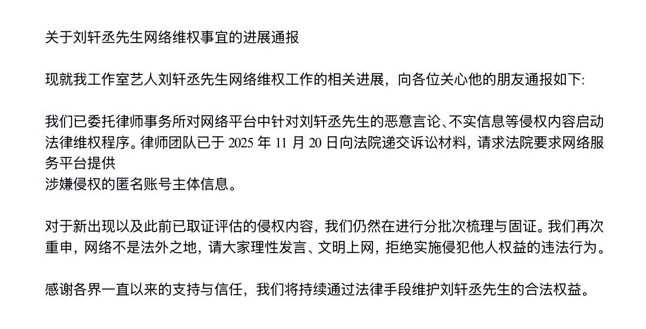 刘轩丞网络维权案进展来啦 