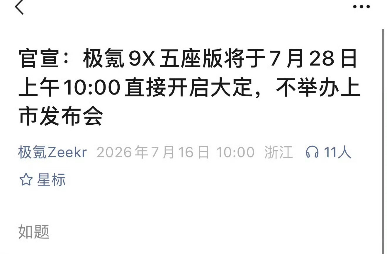 字越少，事越小极氪，这些年越来越实干了，和小米一样，不花钱养一些无用的车评人，不