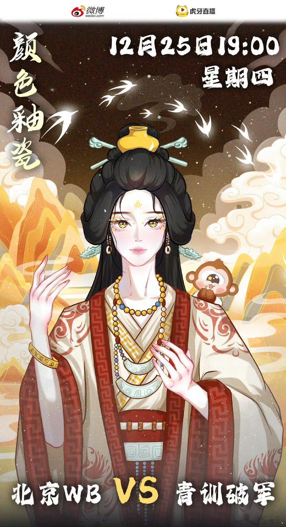 破军对战WB ｜赛前海报·19:00青训破军北京WB ——身经百炼，众志同燃(解