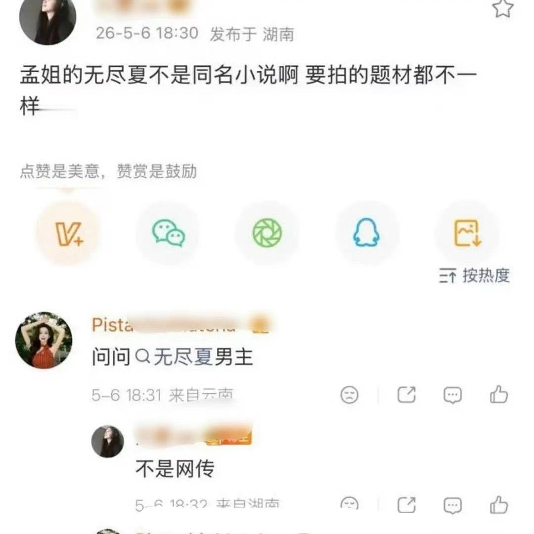 有瓜说孟子义《无尽夏》的男主不是丁禹兮。孟子义丁禹兮 无尽夏