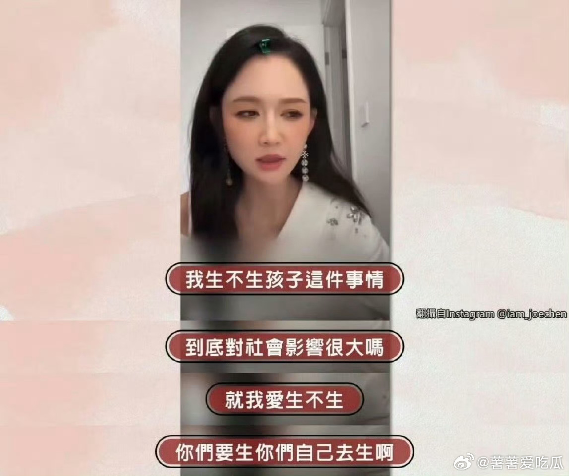 陈乔恩谈不生孩子原因都什么年代了，还有人这么在意别人是不是要生孩子，这么喜欢管别