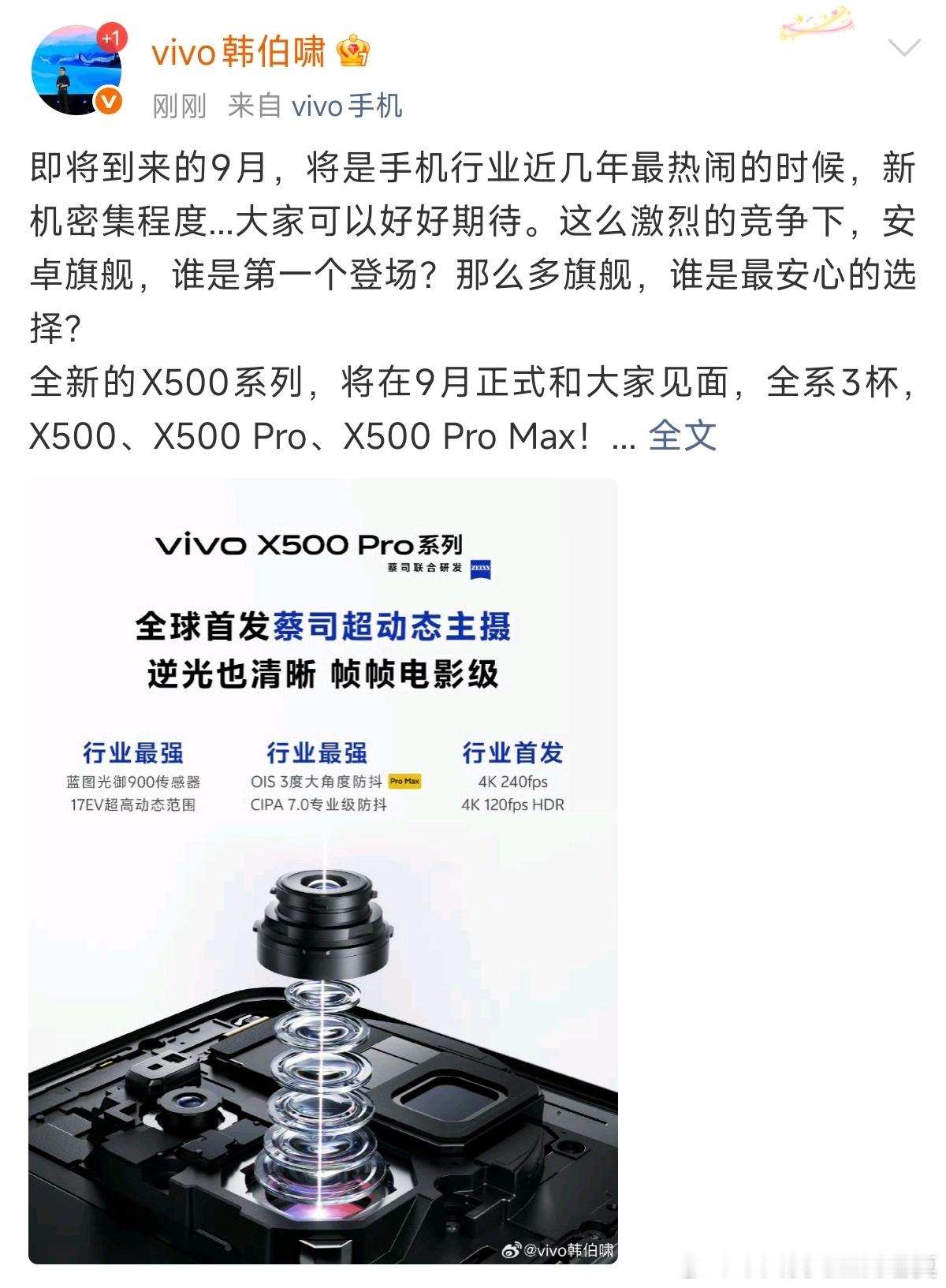vivo X500系列定档9月份！ 一共三杯：标准版、Pro和Pro Max！ 