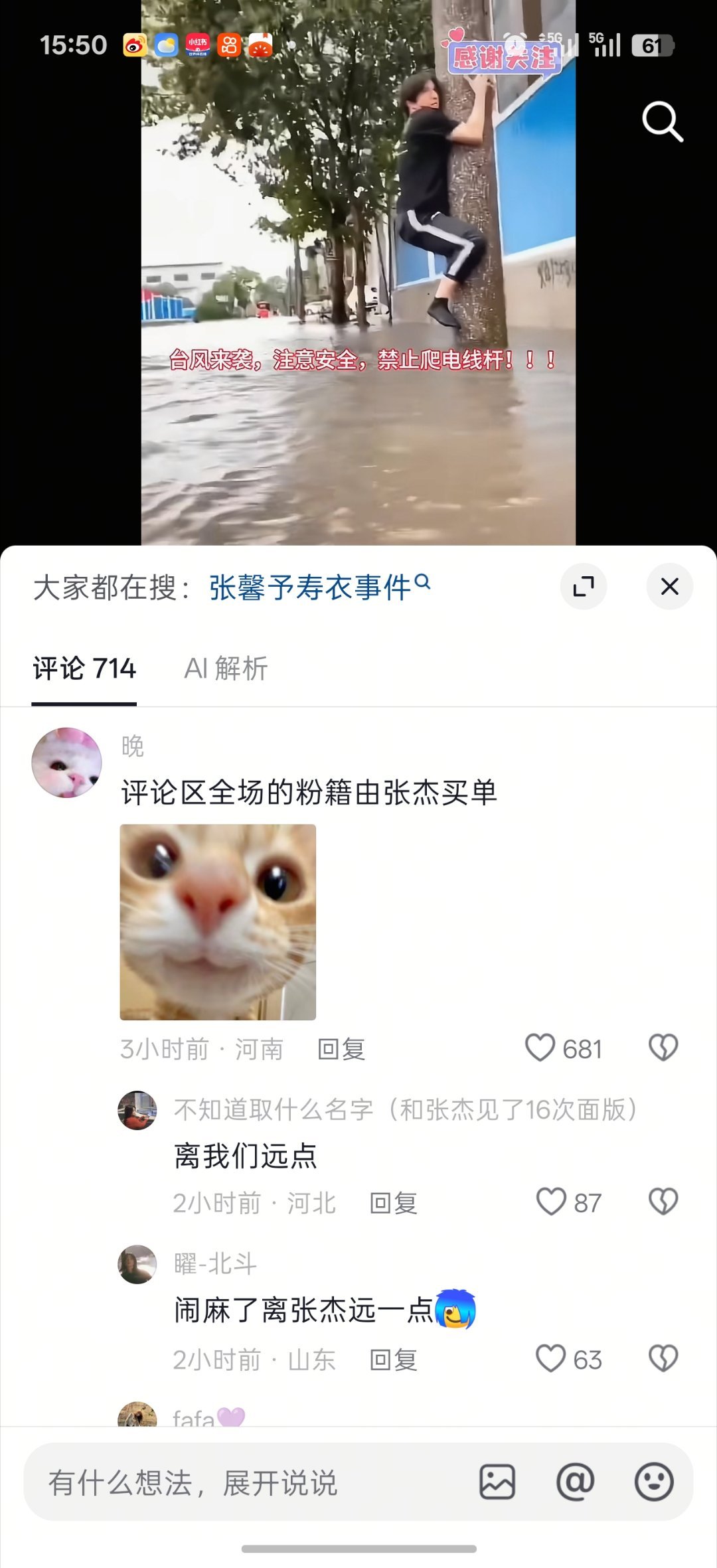 薛之谦爬电线杆得视频给下为什么提到张杰粉丝了 