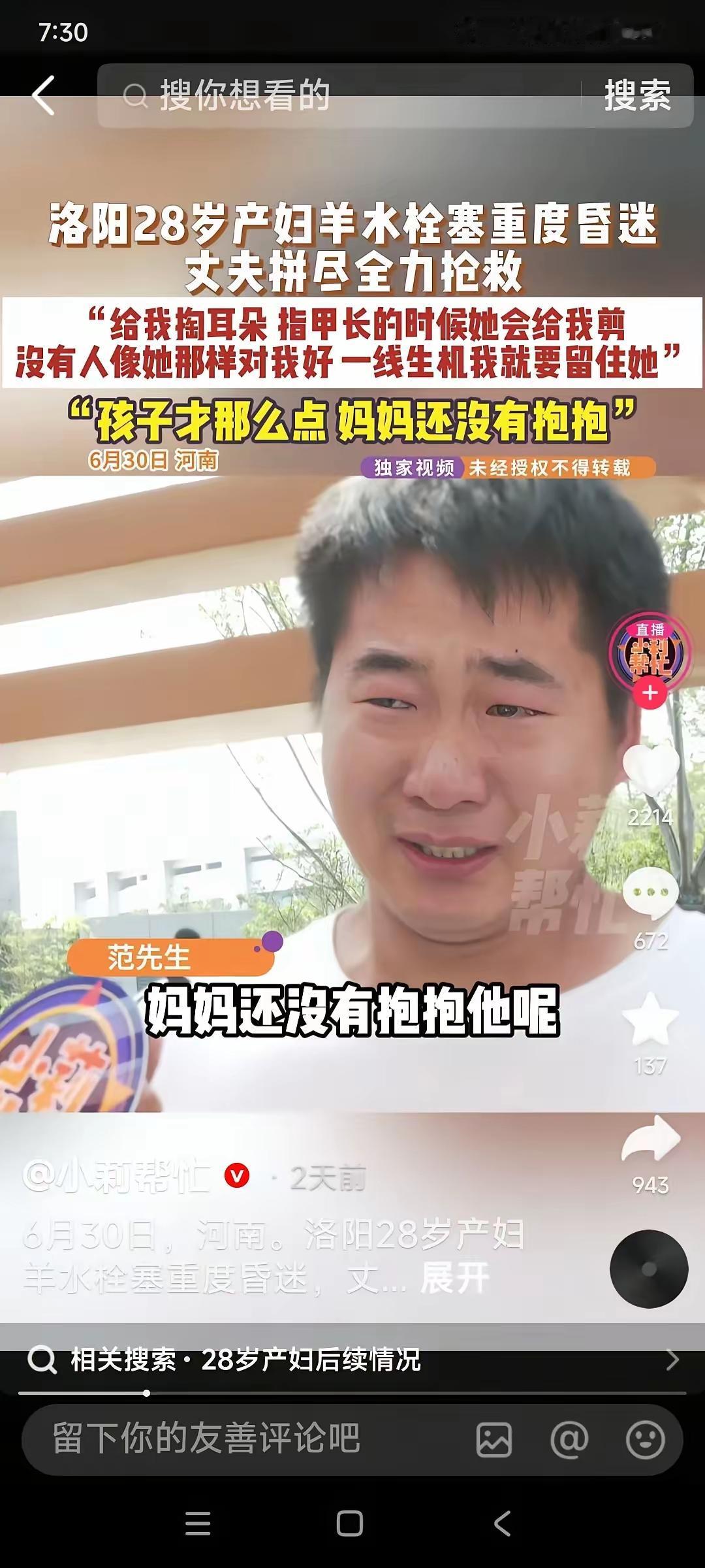 产妇28岁历经生死难关，

丈夫耗尽所有身家，只想守护孩子

拥有完整的母爱。看