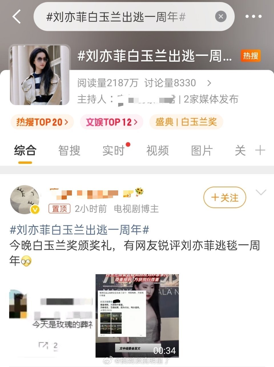 好盛大的铁骨铮铮一周年热搜 