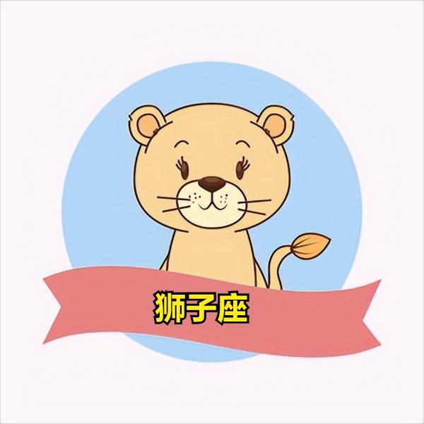 狮子座4月19日星座运势
今天对狮子座的♌评价：
除了里面的东西，什么东西都不能