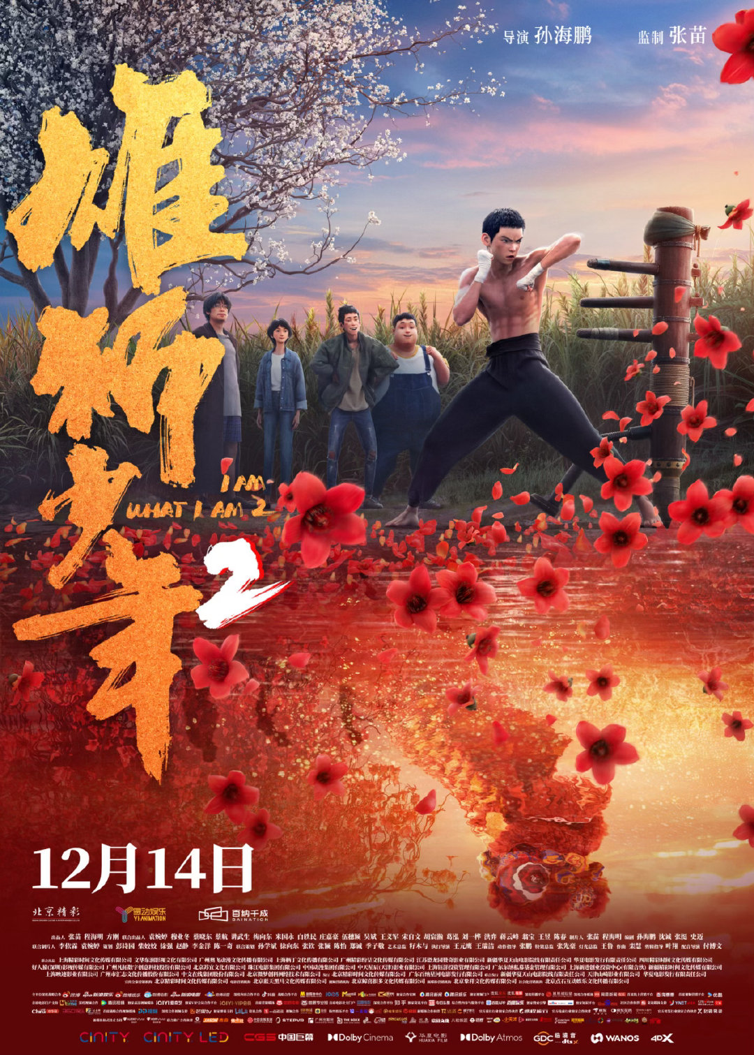 [星星][星星][星星][星星][星星]，终于看完《雄狮少年2》，比想象中要好太