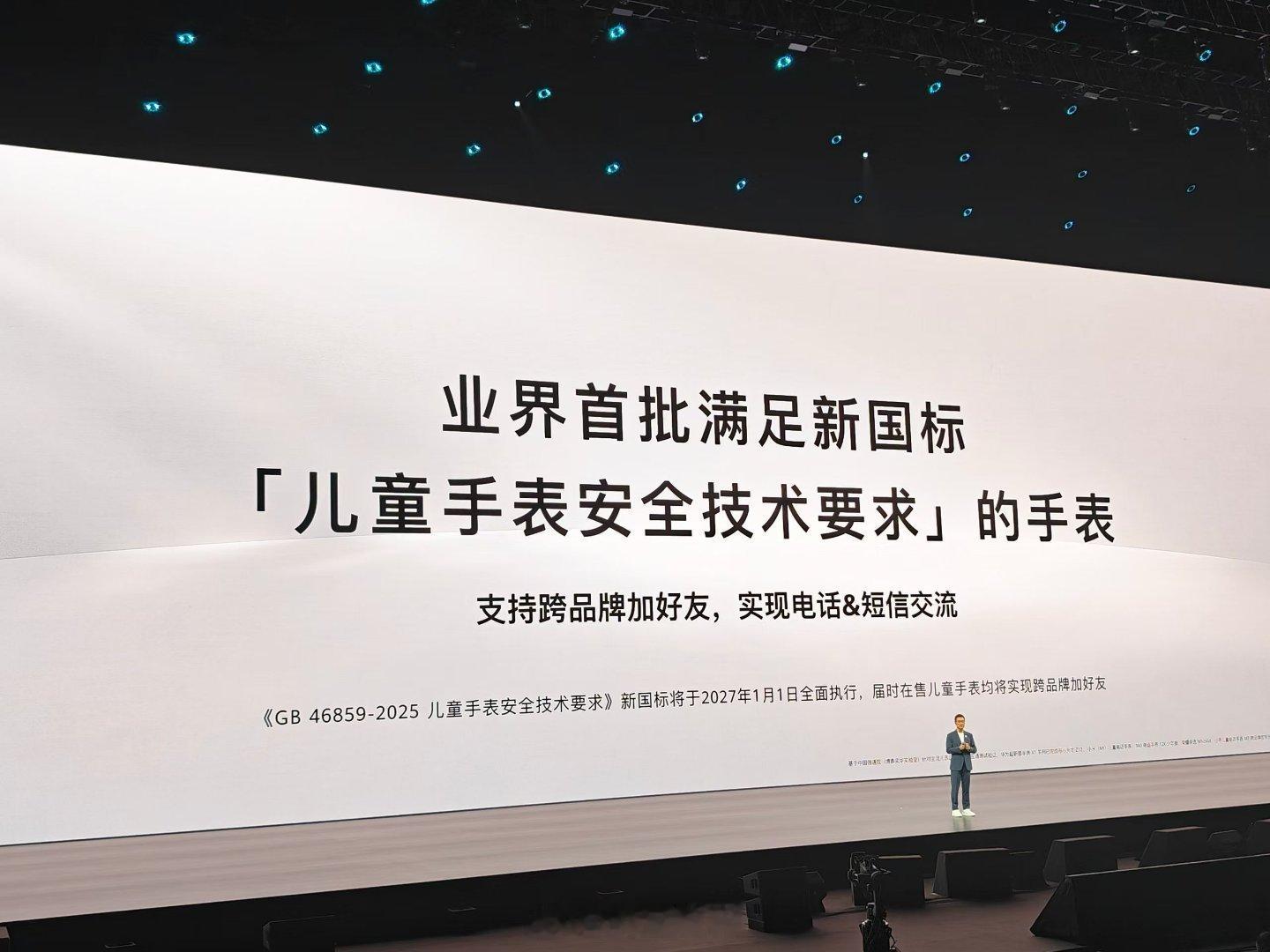 2027年按照新的标准，智能手表品牌之间可以跨品牌加好友。这个肯定会对小天才造成